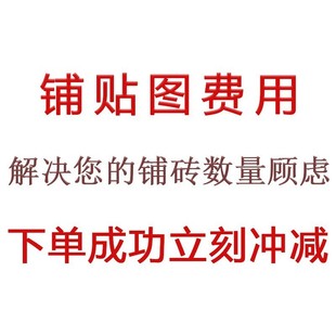 瓷磚出鋪貼圖 聯系客服按地區遠近改價 大小樣品專拍