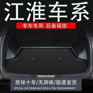 江淮瑞風rf8s7a5x4江淮iev6e3后備箱墊改裝 配件汽車專用尾箱墊子