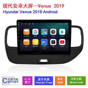 適用于現代Venue 專用安卓藍牙中控大屏智能車機導航 2019款