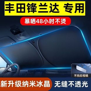 適用豐田鋒蘭達汽車遮陽前擋隔熱遮陽擋板遮光簾擋風玻璃新款 防曬