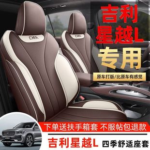 專用于星越L汽車座套四季 通用包坐墊星越l打孔透氣皮座椅套