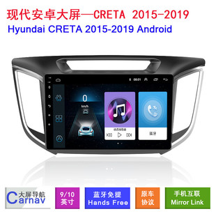 專用安卓藍牙中控大屏智能車機導航 2019款 適用于現代Creta 2015