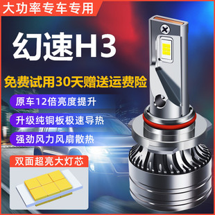 16款 led大燈近光燈遠(yuǎn)光燈車燈前霧燈汽車強(qiáng)光燈泡 北汽幻速H6改裝