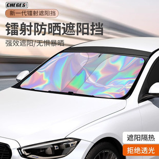 汽車鐳射遮陽擋夏季 隔熱防曬遮光板車內用前擋玻璃遮陽傘神器