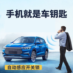 比亞迪手機汽車鑰匙無鑰匙進入NFC智能數字鑰匙手機控車gps定位