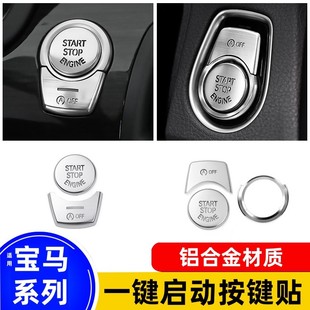 飾貼 按鍵裝 適用寶馬X3X4一鍵啟動貼 1系3系5系gt7系X5X6內飾改裝