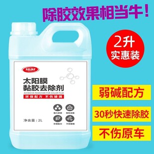 汽車玻璃貼膜工具清洗潔專用去除液舊太陽膜殘膠漬強力除膠劑神器