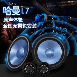 重低音炮車載喇叭 哈曼L7無損音效全國包安裝 專業汽車音響改裝 套裝