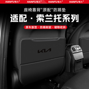 起亞索蘭托汽車座椅防踢墊后排座椅靠背兒童防護(hù)墊裝 飾防磨墊配件