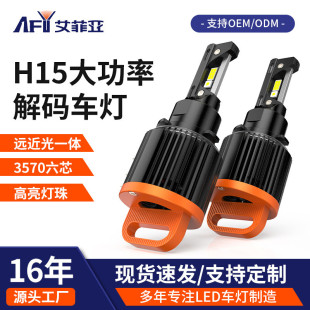 新款 車燈遠近光一體汽車大燈高亮聚光GT7汽車前照燈 H15大功率解碼
