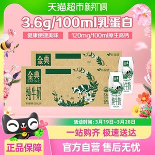 伊利金典純牛奶250ml 2箱3.6蛋白學(xué)生早餐環(huán)保裝 超市定制