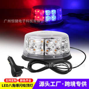 汽車吸頂爆閃燈開道旋轉(zhuǎn)警示燈12v24V八角燈LED車頂燈強(qiáng)磁頻閃燈