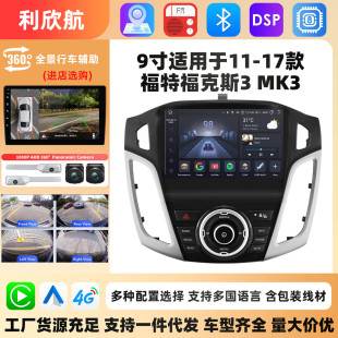 MK3安卓智能大屏車載導(dǎo)航儀一體機(jī) 福特福克斯3 9寸適用于11 17款