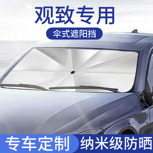 觀致3 觀致5新能源汽車防曬遮陽(yáng)擋遮光板簾隔熱傘專車專用 觀致7