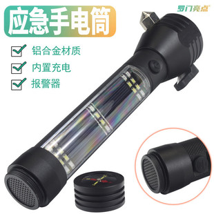 羅門亮點太陽能充電手電筒多功能安全錘車載手電戶外充電蜂鳴器
