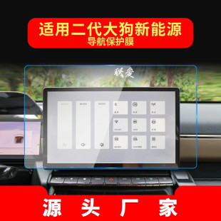 適用24款 哈弗大狗導航鋼化膜赤兔中控屏神獸儀表初戀保護貼片猛龍