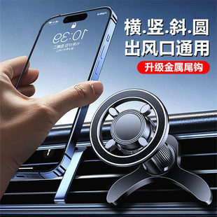 車載手機支架2025新款 汽車出風口導航通用magsafe磁吸固定支撐架
