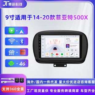 安卓車載中控大屏導航儀無線carplay 菲亞特500X 9寸適用于14 20款