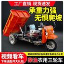 載重工程液壓自卸翻斗車混凝土礦山農(nóng)用柴油三輪車運(yùn)輸車輛廠家