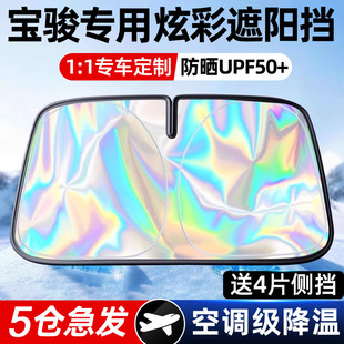 510 云朵 730 E200 悅也汽車遮陽簾前擋玻璃防曬板傘 310 寶駿530