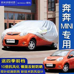 適用新長安奔奔迷你mini ev車衣車罩防曬防雨汽車套遮陽罩12老款