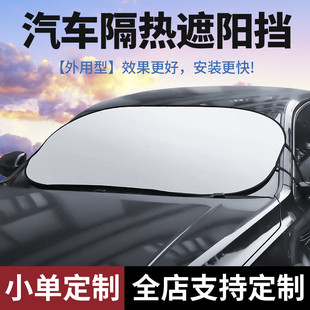 汽車遮陽(yáng)擋前檔風(fēng)玻璃防曬隔熱降溫遮陽(yáng)板車載遮陽(yáng)傘 小單定制