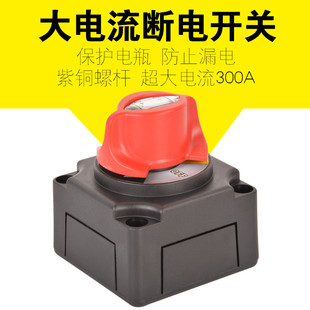 耐施特大電流總電源開關(guān)游艇線路開關(guān)貨車防漏電開關(guān)汽車電瓶斷電