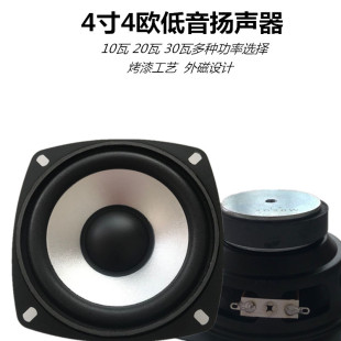 4寸20瓦4歐低音炮揚聲器 汽車車載音響喇叭中低音家用音箱喇叭