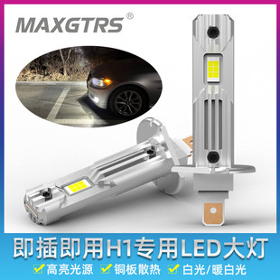 12V汽車LED遠近光24V大燈H1無線一體大功率1 1超亮即插暖白霧燈