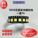 原裝 直銷5050LED燈珠正面發(fā)光暖白光暖白色二級(jí)管貼片燈珠超高亮