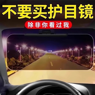 汽車防遠(yuǎn)光防強光防眩目車載遮陽板日夜護(hù)目鏡司機防炫目炫光專用