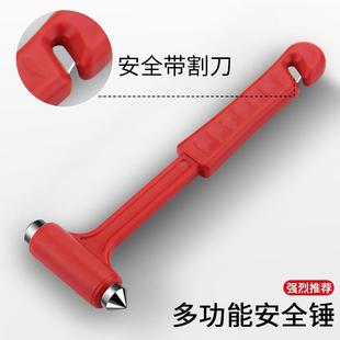 安全錘子汽車用多功能車載自救逃生錘消防應急破窗器敲砸玻璃