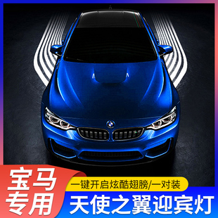 專用寶馬5系1系3系X1X2X3X4XC5X7改裝 飾迎賓燈天使之翼車門投影燈