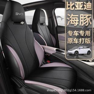 比亞迪海豚專用汽車座套馬鞍墊打孔皮半包通風(fēng)座椅坐墊套四季 通用