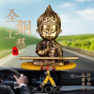 wC0車載擺件車內飾品高擋創意大氣銅孫悟空齊天大圣汽車擺件中控
