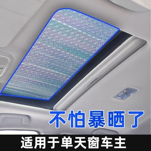 汽車全景天窗遮陽簾防曬隔熱膜車內車載用遮光板車頂上天幕遮陽擋