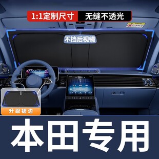 汽車遮陽擋板防曬隔熱神器車內前擋遮光檔雅閣CRV皓 本田專用