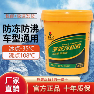 長城人防凍液汽車發(fā)動機(jī)冷卻液汽油柴油車四季 通用紅色綠色鏟車正