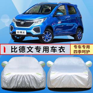 比德文M6 m7電動汽車車衣車罩專用老年代步四輪轎車領馳領尚v7