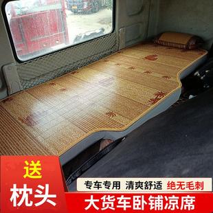 貨車臥鋪涼席柳汽乘龍H5H7M3T7T5霸龍507M5夏天竹席床墊改裝 用品