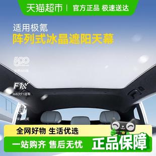 固特異汽車遮陽簾適用于極氪001007天幕遮陽擋車頂防曬傘隔熱環保