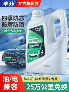 車仆新能源防凍液電車專用水箱寶紅色綠色電動汽車冷卻液四季 通用