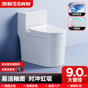 浪鯨家用抽水馬桶大口徑衛浴陶瓷座便虹吸式 防臭坐廁小戶型坐便器
