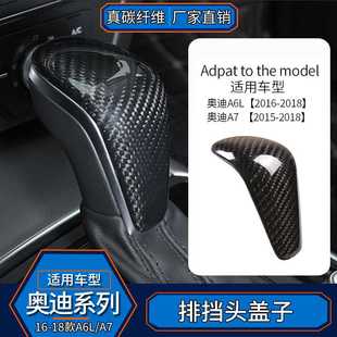 手球排檔蓋汽車用品 排擋頭內飾改裝 適用于奧迪A6LA7 真碳纖維