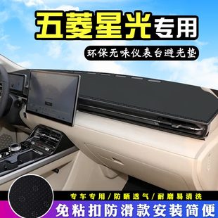 五菱星光儀表臺防曬避光墊內(nèi)飾裝 飾汽車用品工作臺布中控臺遮陽墊