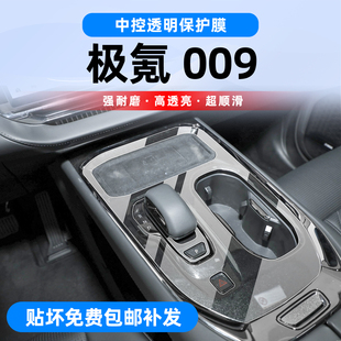 25款 汽車用品配件 極氪009導航屏幕鋼化膜內飾保護膜中控貼光輝版