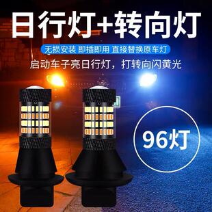 汽車解碼 led轉向燈帶日行燈1156t20透鏡雙三色一體燈泡通用行車燈