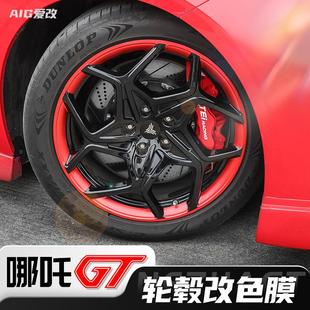 哪吒GT輪轂改色貼膜汽車外觀改裝 車貼車輪貼紙反光車身拉花貼 個性