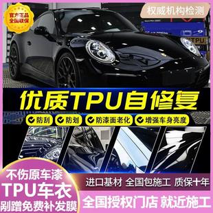 隱形車衣tpu汽車膜全車貼膜漆面保護膜防剮蹭透明啞光高亮黑武士