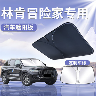 24款 林肯冒險家遮陽板罩傘簾擋防曬布專用前擋汽車風玻璃用品2024